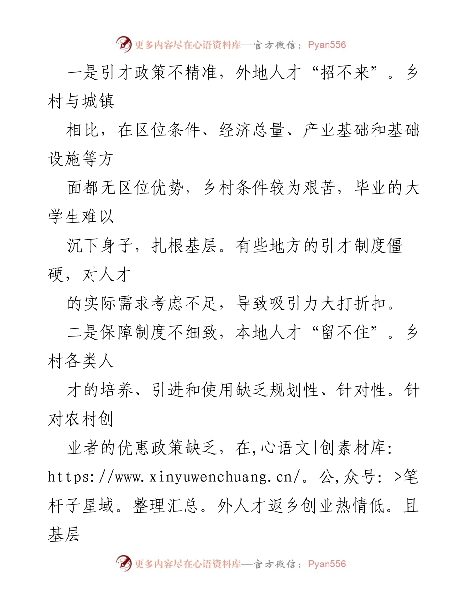 [调研报告] 乡村振兴 - 临武县乡村人才短板问题及解决方案建议.docx_第2页