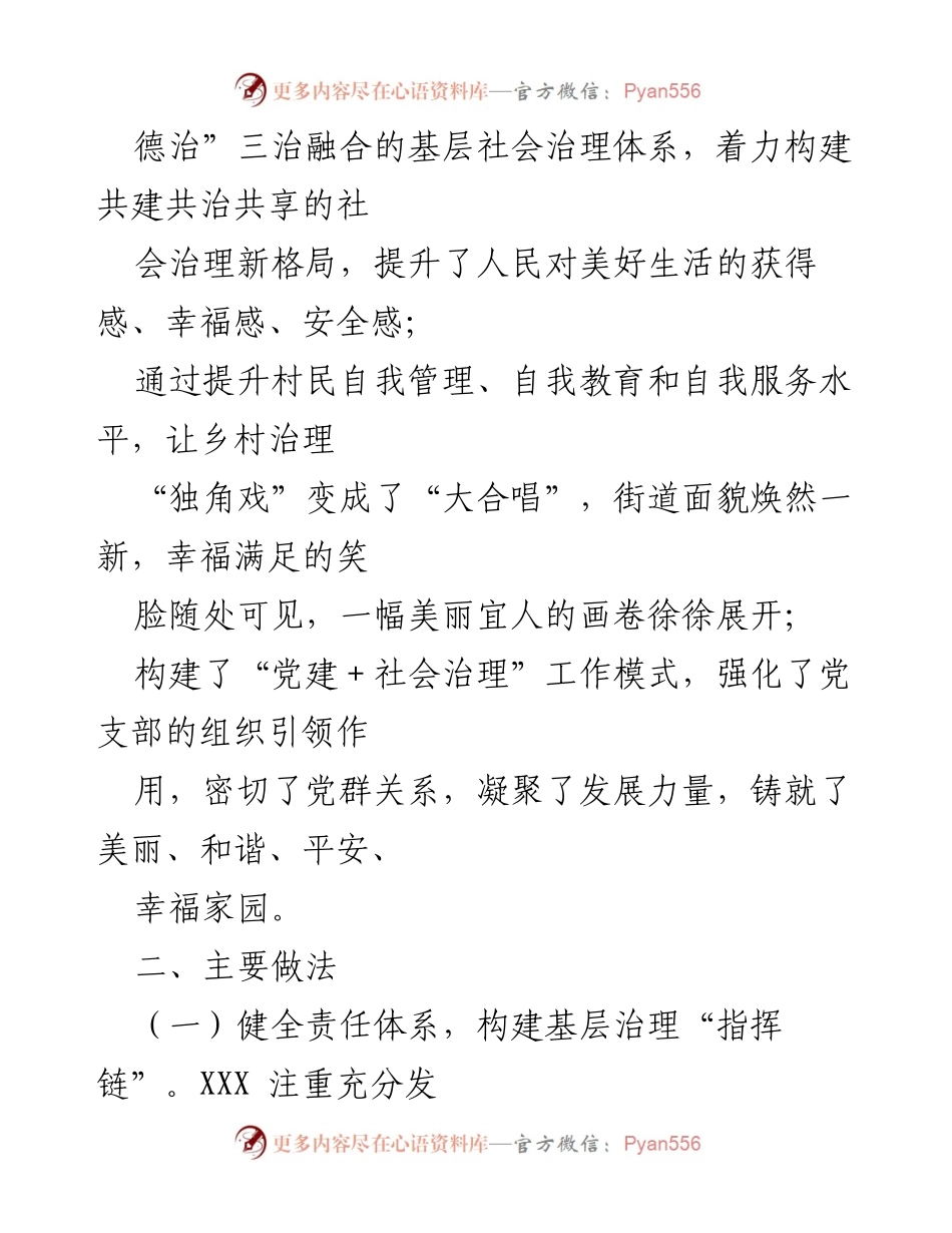 [调研报告] 基层治理 - 党员在基层治理中的作用与实践探索.docx_第2页