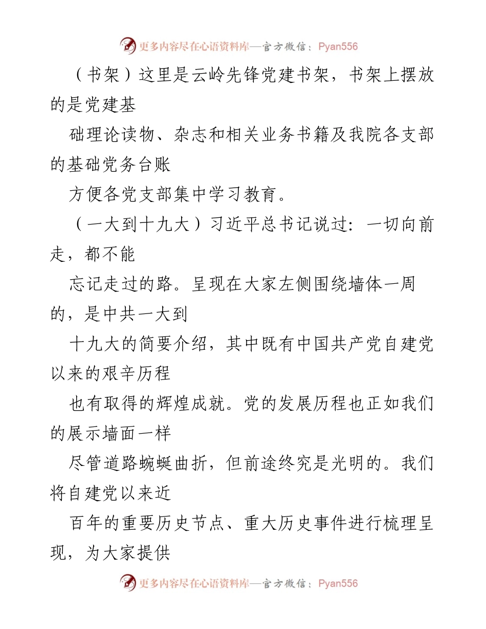 [解说词] 法院机关检查指导工作 - 2023年法院党建工作展示解说.docx_第2页
