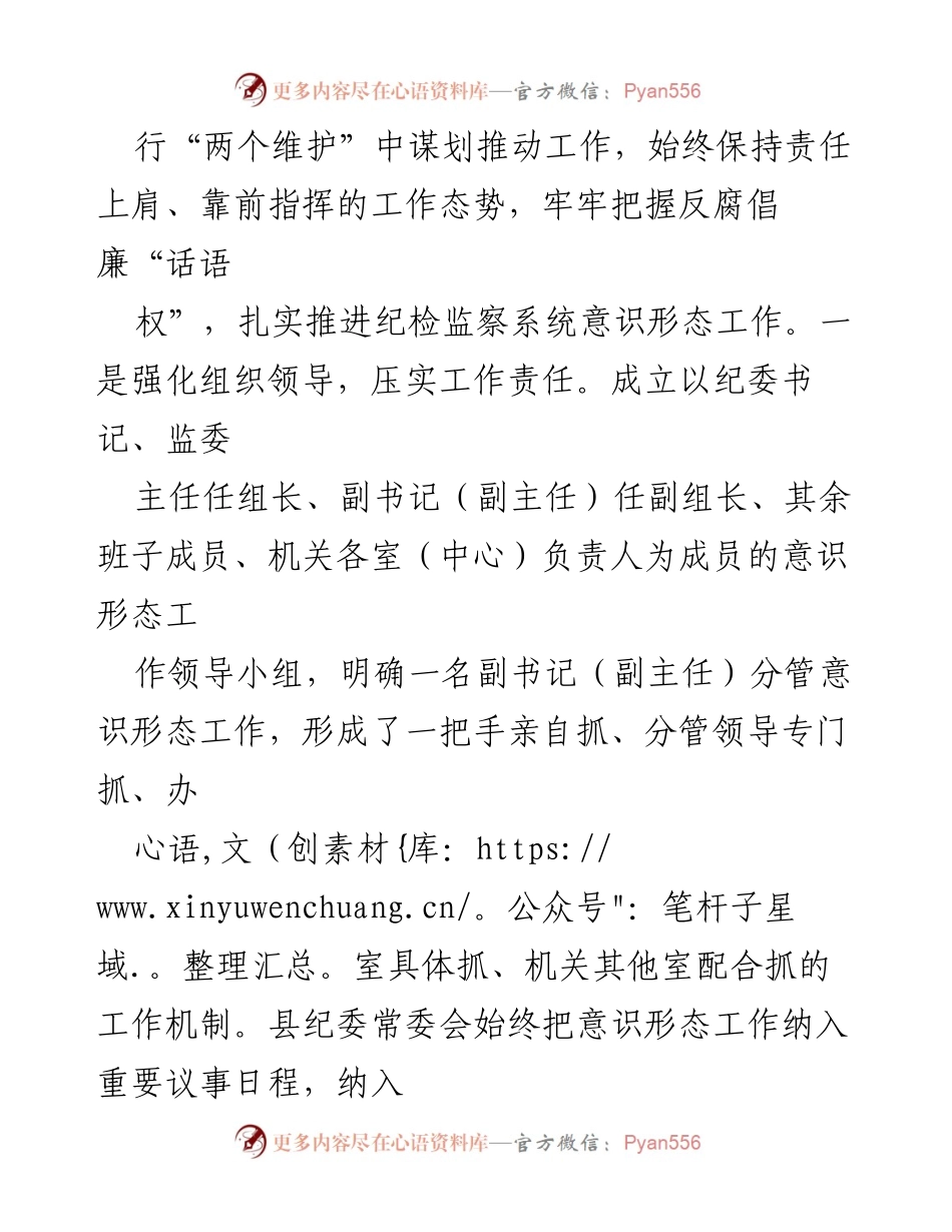 [自查报告] 纪委意识形态工作 - XX县纪委监委意识形态工作责任制落实情况自查报告.docx_第2页