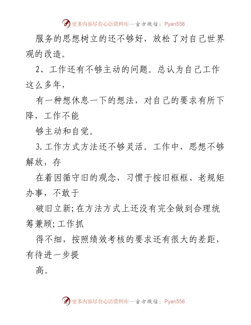 [自查报告] 教育整顿 - 坚持政治建警，全面从严治警自查报告分析与整改措施.docx_第2页