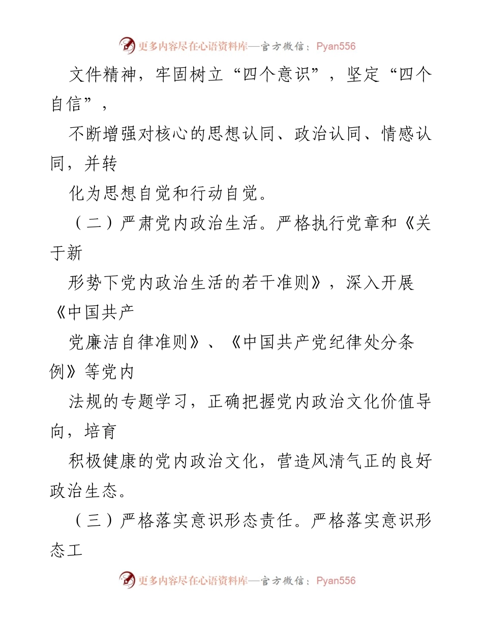[调研报告] 医院党委 - 医院政治生态建设分析与评价报告_1.docx_第2页