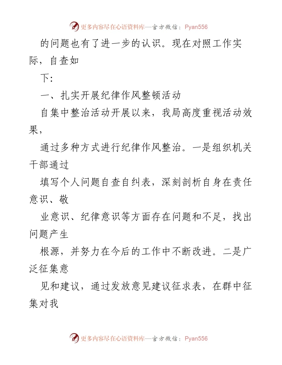 [自查报告] 纪律作风整顿活动 - 县森林安队伍纪律作风教育整顿自查报告.docx_第2页
