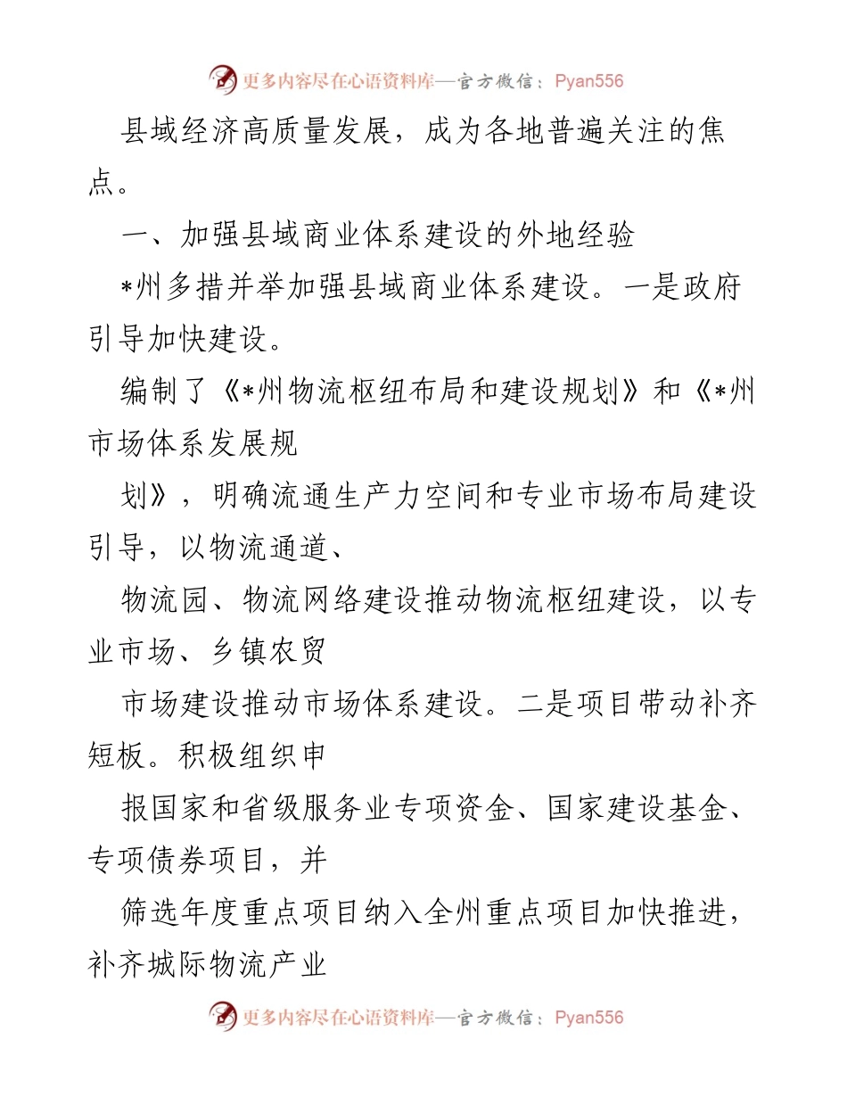 [调研报告] 外出学习 - 健全农村商业体系，推动县域经济高质量发展经验总结.docx_第2页