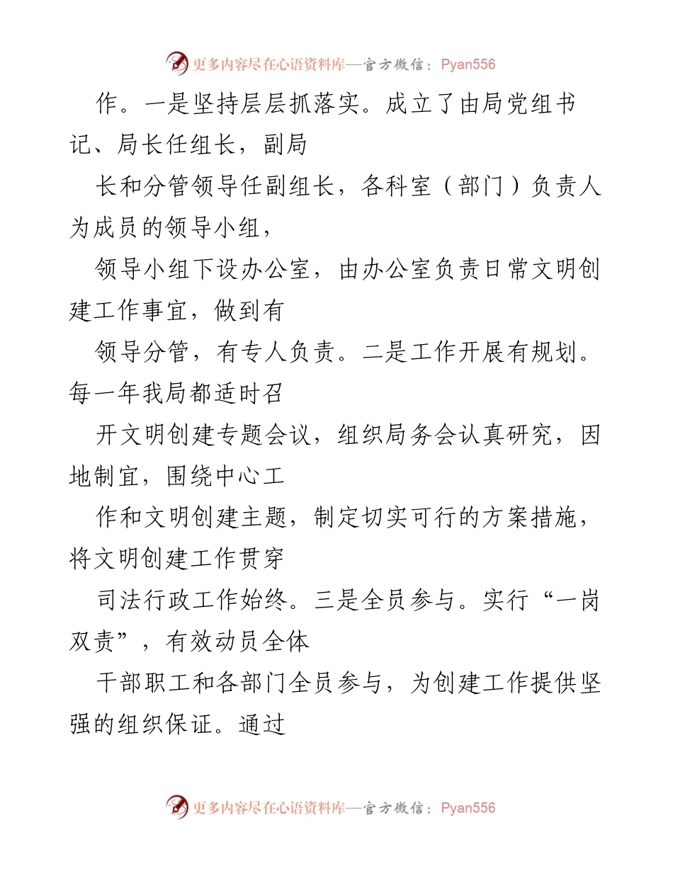 [调研报告] 市司法局 - 改进文明单位创建的调研报告总结.docx_第2页