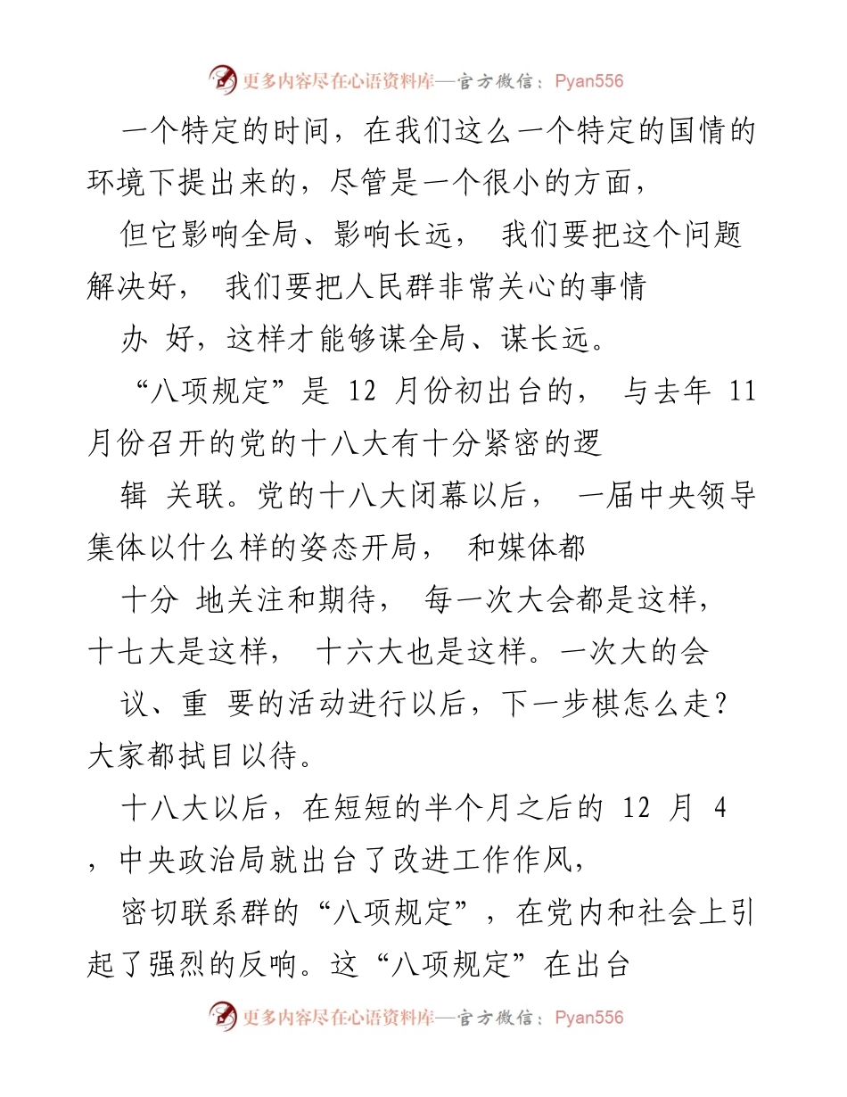 [讲座] 中共中央党校 - “八项规定”是扎实推进党的建设的重要抓手.docx_第2页