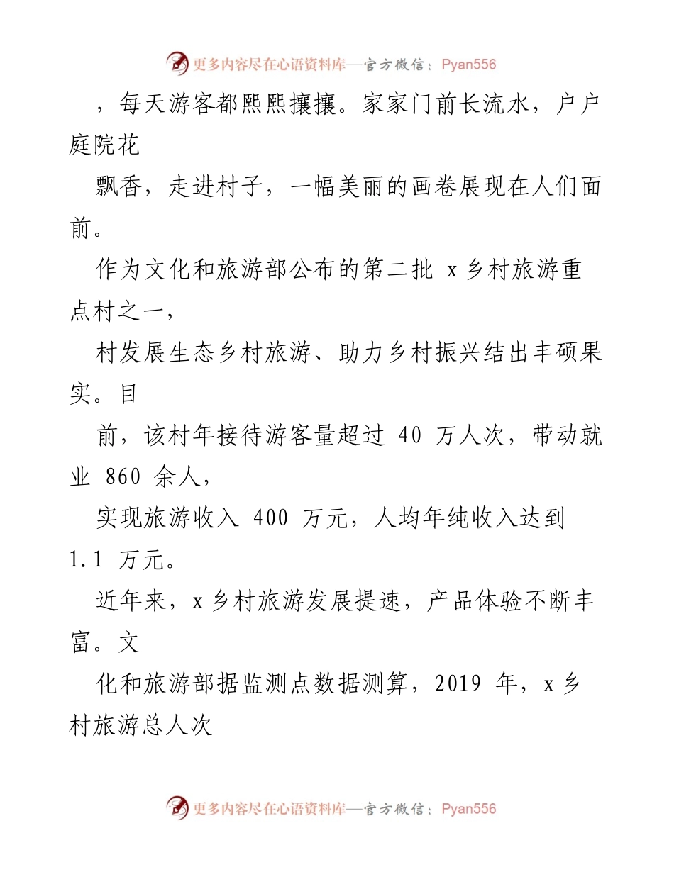 [调研报告] 乡村旅游发展 - 乡村旅游消费现状与发展趋势分析.docx_第2页