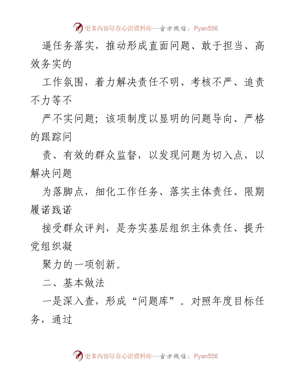 [调研报告] 主题教育 - 创新基层党建工作中的“问题倒逼”机制探索.docx_第2页