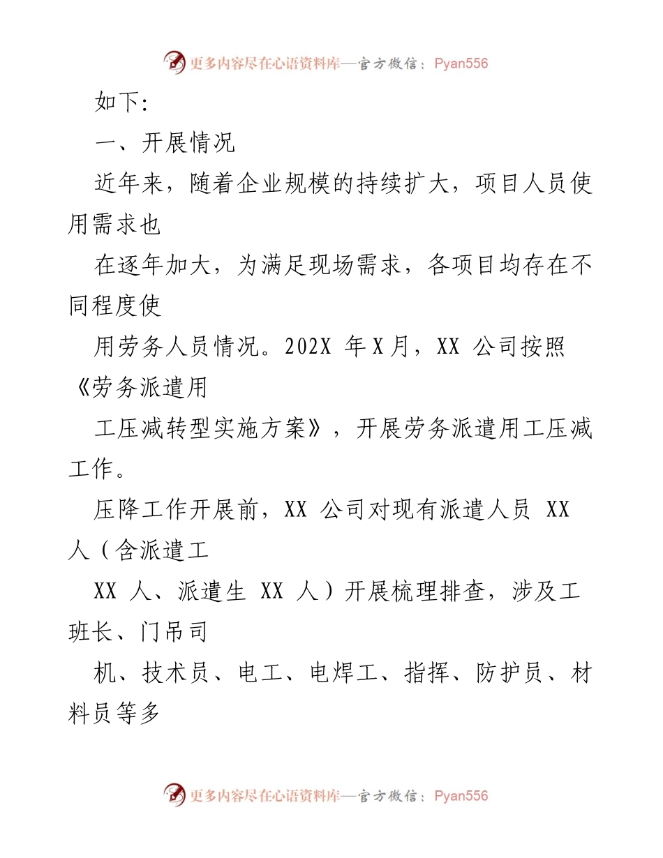 [调研报告] 劳务派遣用工压降情况 - XX公司劳务派遣用工压降工作调研汇报.docx_第2页