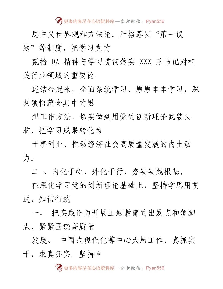 [评估报告] 第二批主题教育 - 深化理论学习，推动高质量发展.docx_第2页