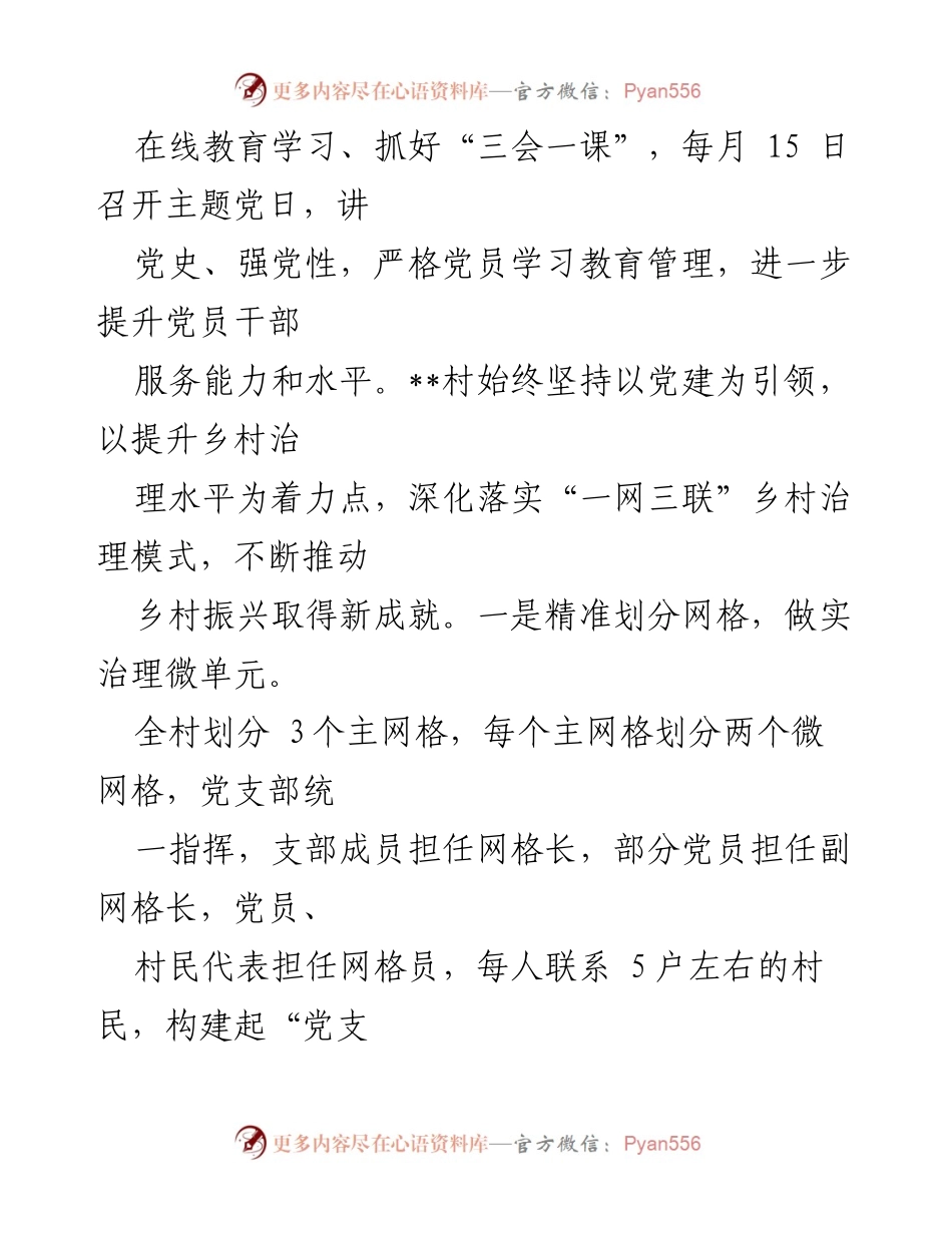 [调研报告] 农村党建 - 党建引领乡村振兴：__村的探索与实践.docx_第2页