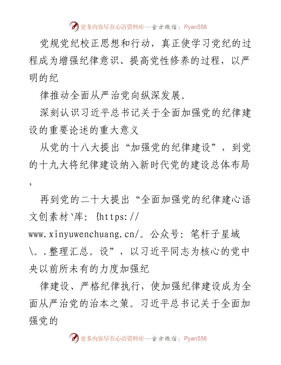 [课件] 党纪学习教育 - 全面加强党的纪律建设的重要性与实践路径.docx_第2页