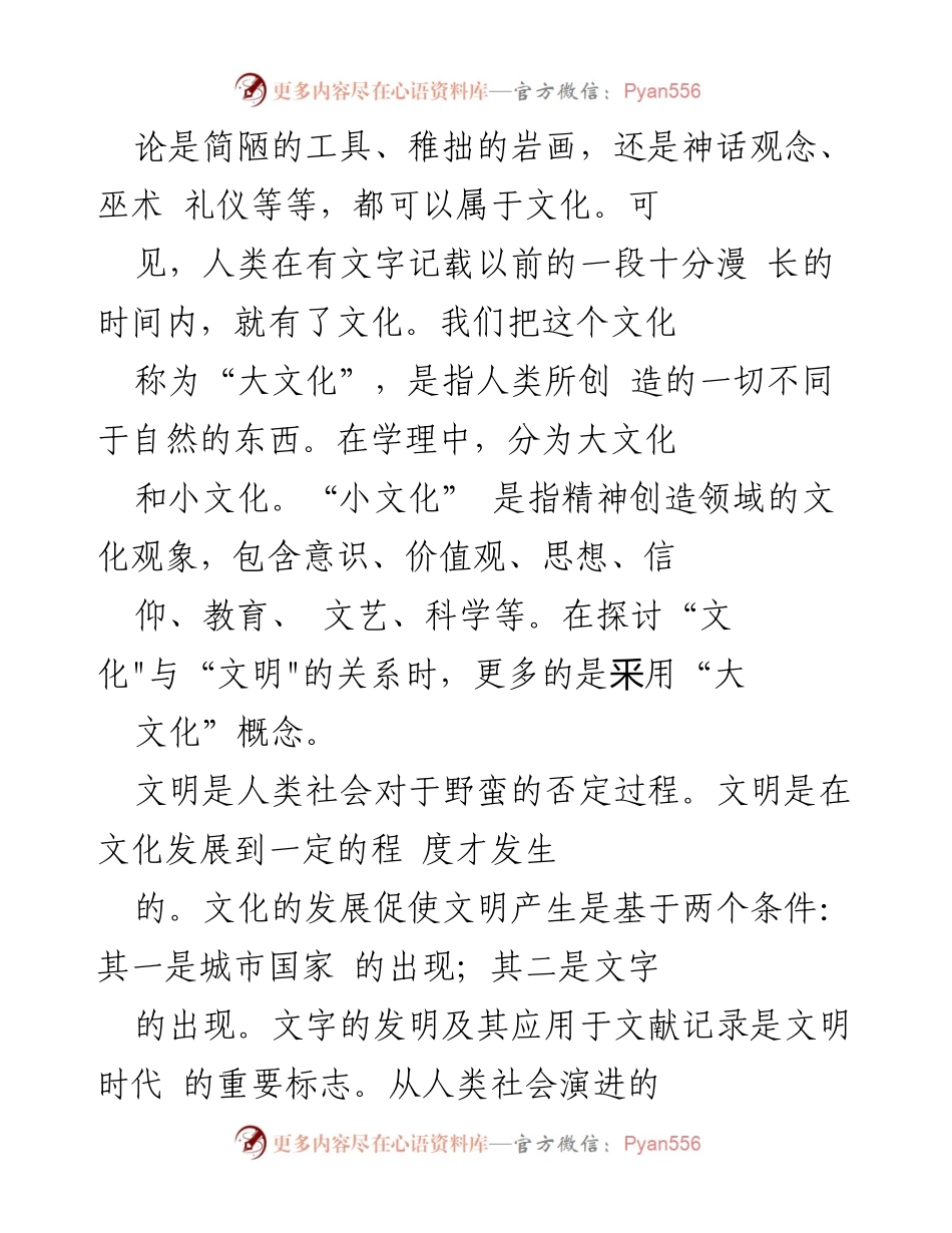 [讲稿] 弘扬中华文明主题讲座 - 弘扬中华文明的重要性与文化传承.docx_第2页