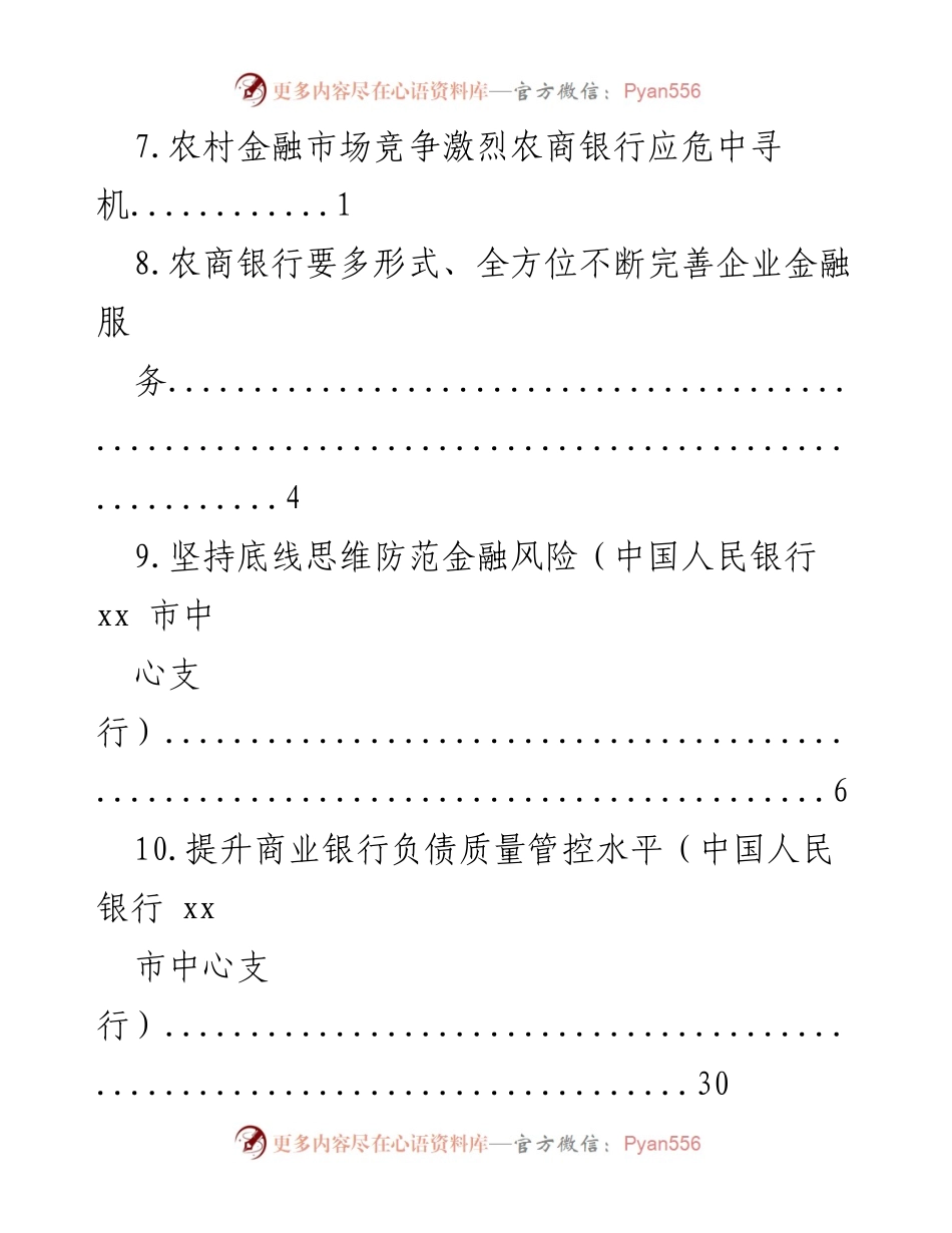 [调研报告] 农商银行数字化转型助力乡村振兴与城乡融合发展.docx_第2页