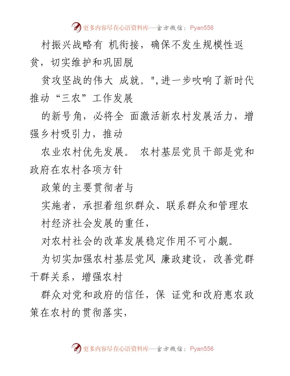 [调研报告] 乡村振兴与廉政建设 - 加强农村党风廉政建设，助力乡村振兴的调研总结.docx_第2页