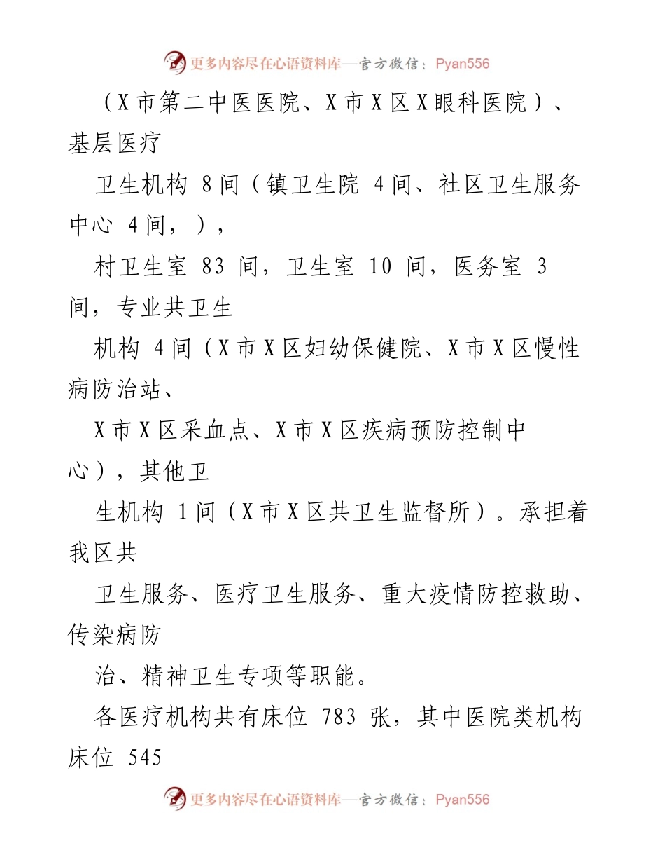 [调研报告] 卫生健康工作 - 全区卫生健康工作情况调研报告.docx_第2页