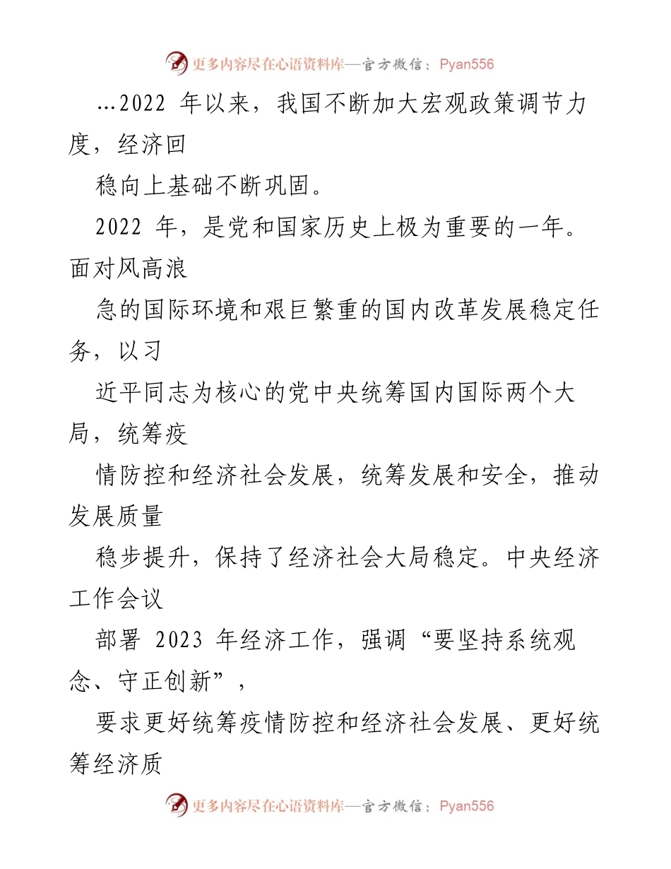 [评论汇编] 经济工作会议 - 坚持系统观念与守正创新，推动高质量发展.docx_第2页