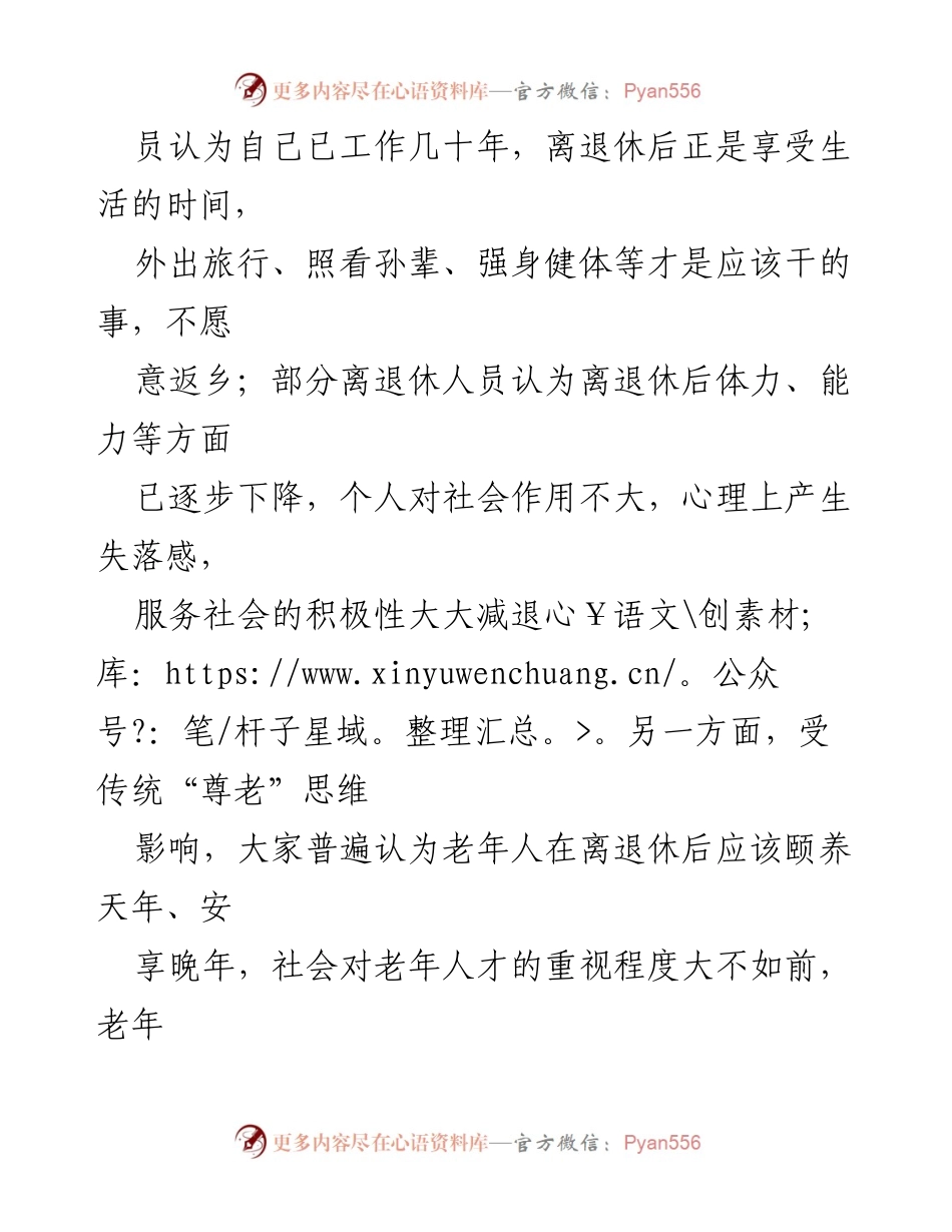 [调研报告] 乡村振兴 - 离退休人员助力乡村振兴的挑战与对策.docx_第2页