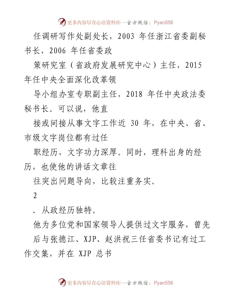 [讲话汇编] 讲话推荐 - 陈一：独特经历与改革实干的讲话精华.docx_第2页