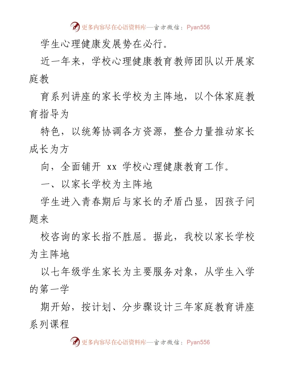 [调研报告] 学校心理健康教育 - 家校协同促进学生心理健康发展的探索与实践.docx_第2页