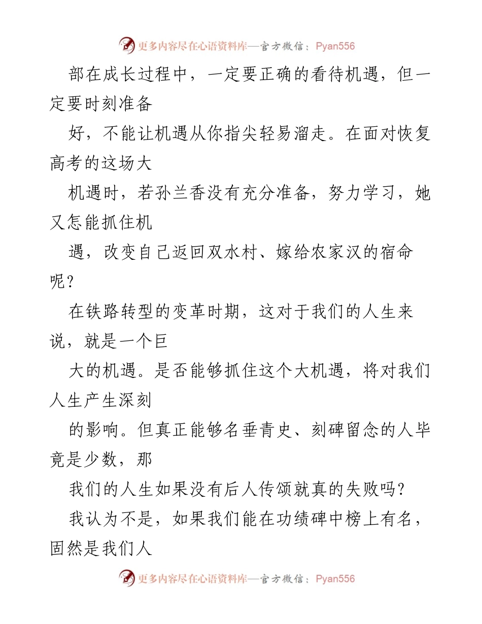 [读后感] 读书分享 - 《平凡的世界》名著读后感七篇精选.docx_第2页