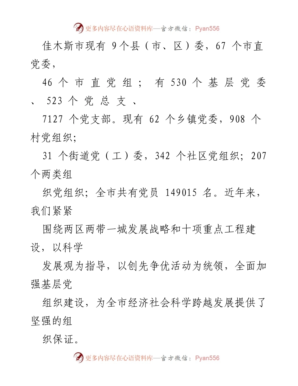 [调研报告] 基层党建工作 - 基层党建调研工作总结与成效分析.docx_第2页