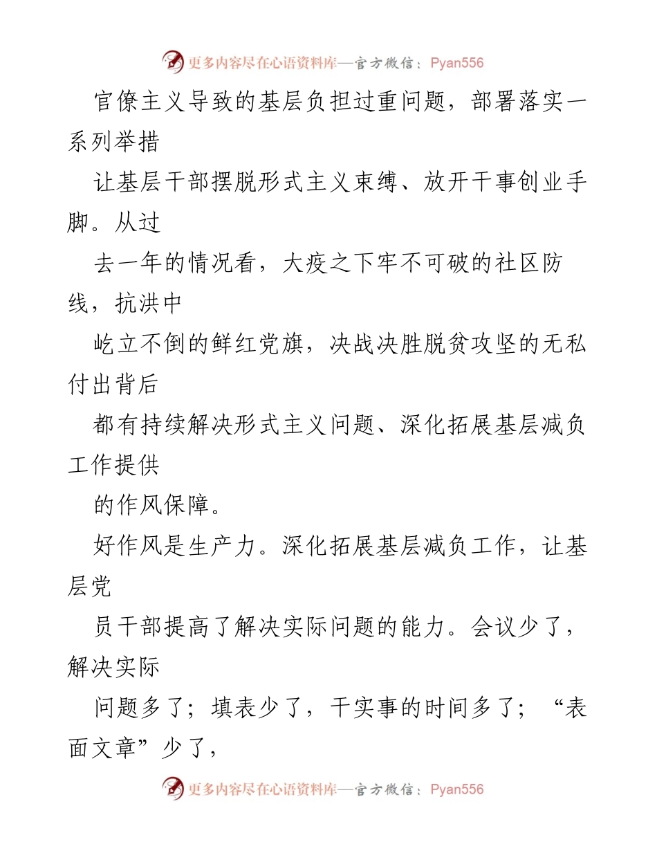 [调研报告] 基层减负主题研讨 - 深化拓展基层减负工作的实践与成效.docx_第2页