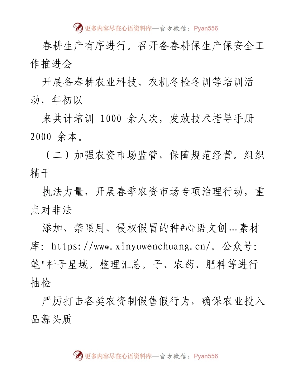 [调研报告] 农业生产 - XX县春耕备耕情况调研报告.docx_第2页