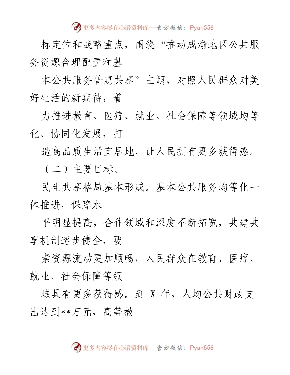[行动方案] 公共服务 - 加快推进公共服务共建共享行动方案.docx_第2页
