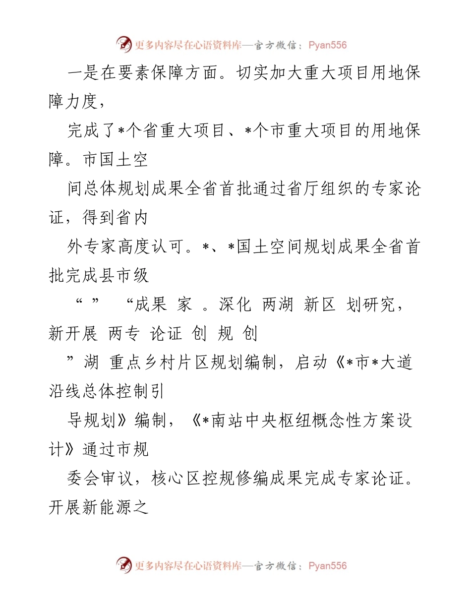 [调研报告] 市政府工作审议 - 2023年上半年全市环资城建工作调研情况报告_1.docx_第2页