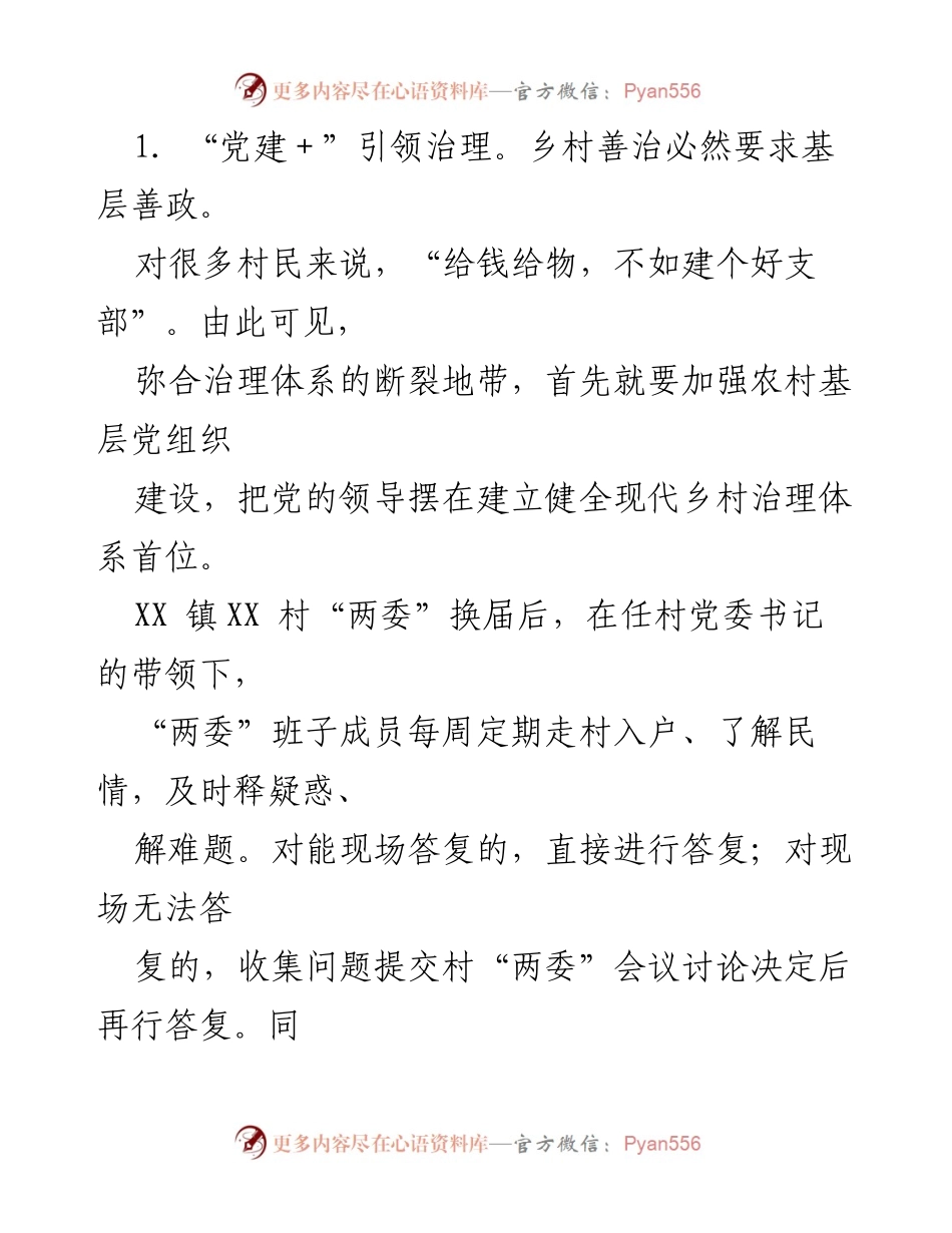 [调研报告] 乡村治理 - 提高乡村治理水平，走好乡村善治之路.docx_第2页