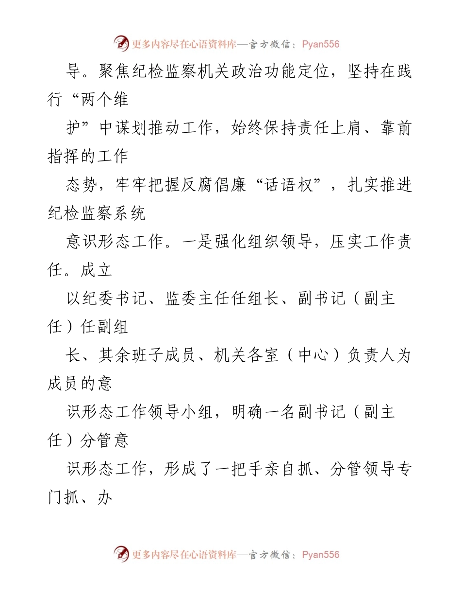 [自查报告] 纪委意识形态工作 - 纪委意识形态工作责任制落实情况自查报告.docx_第2页