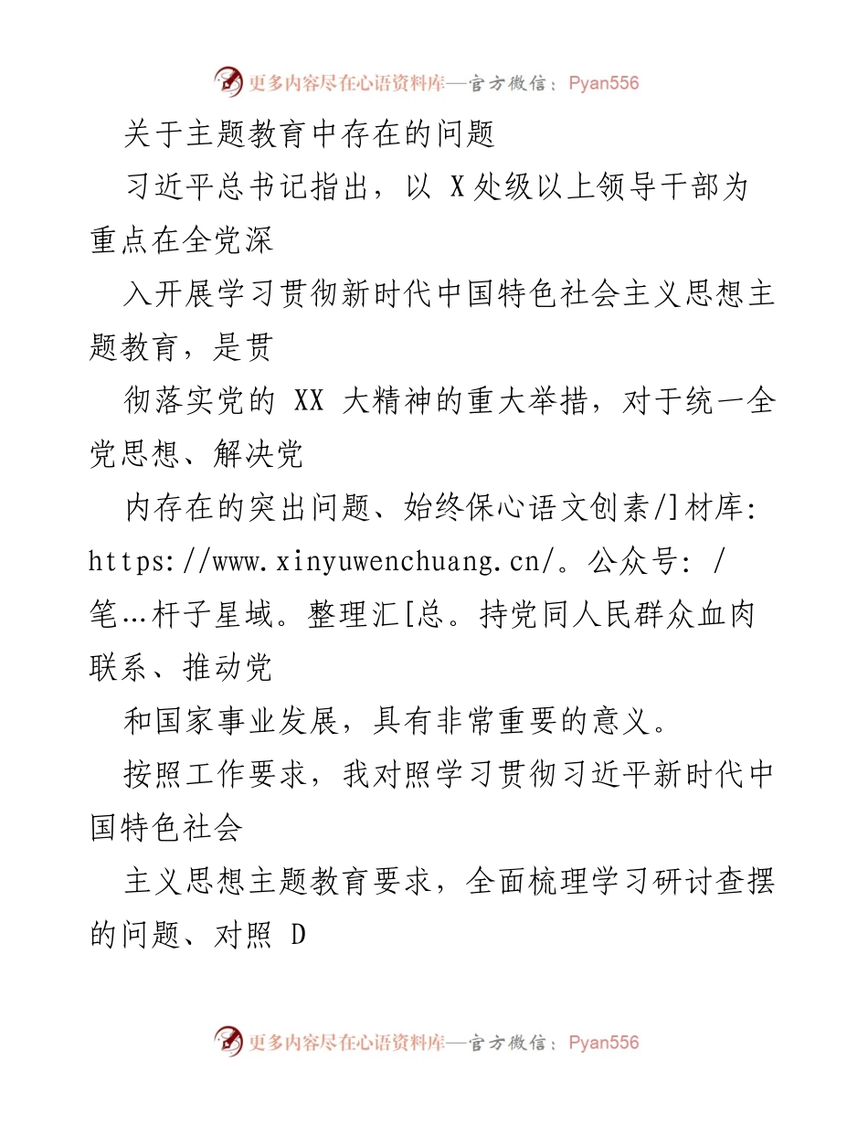 [调研报告] 主题教育 - 主题教育中存在的问题分析与改进建议.docx_第1页