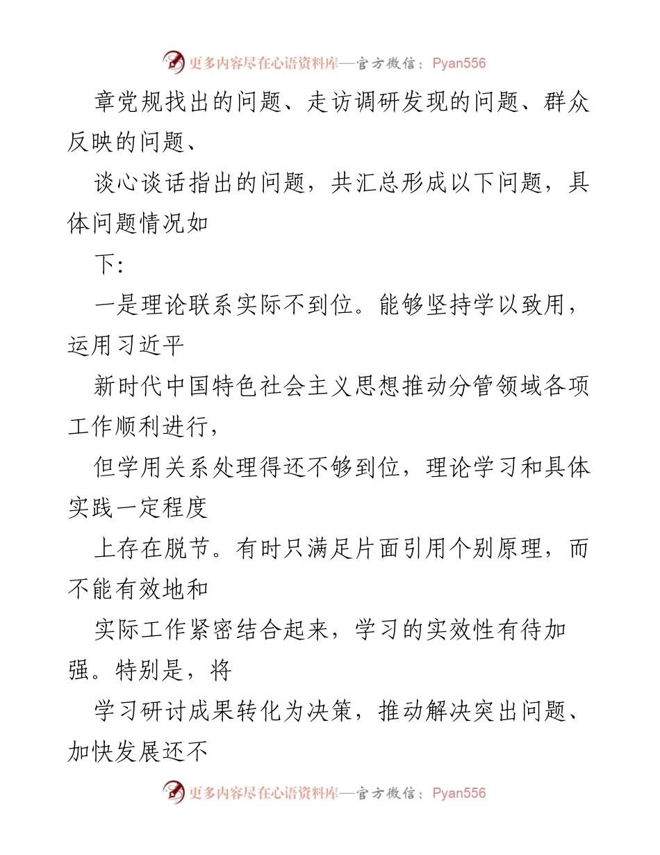 [调研报告] 主题教育 - 主题教育中存在的问题分析与改进建议.docx_第2页