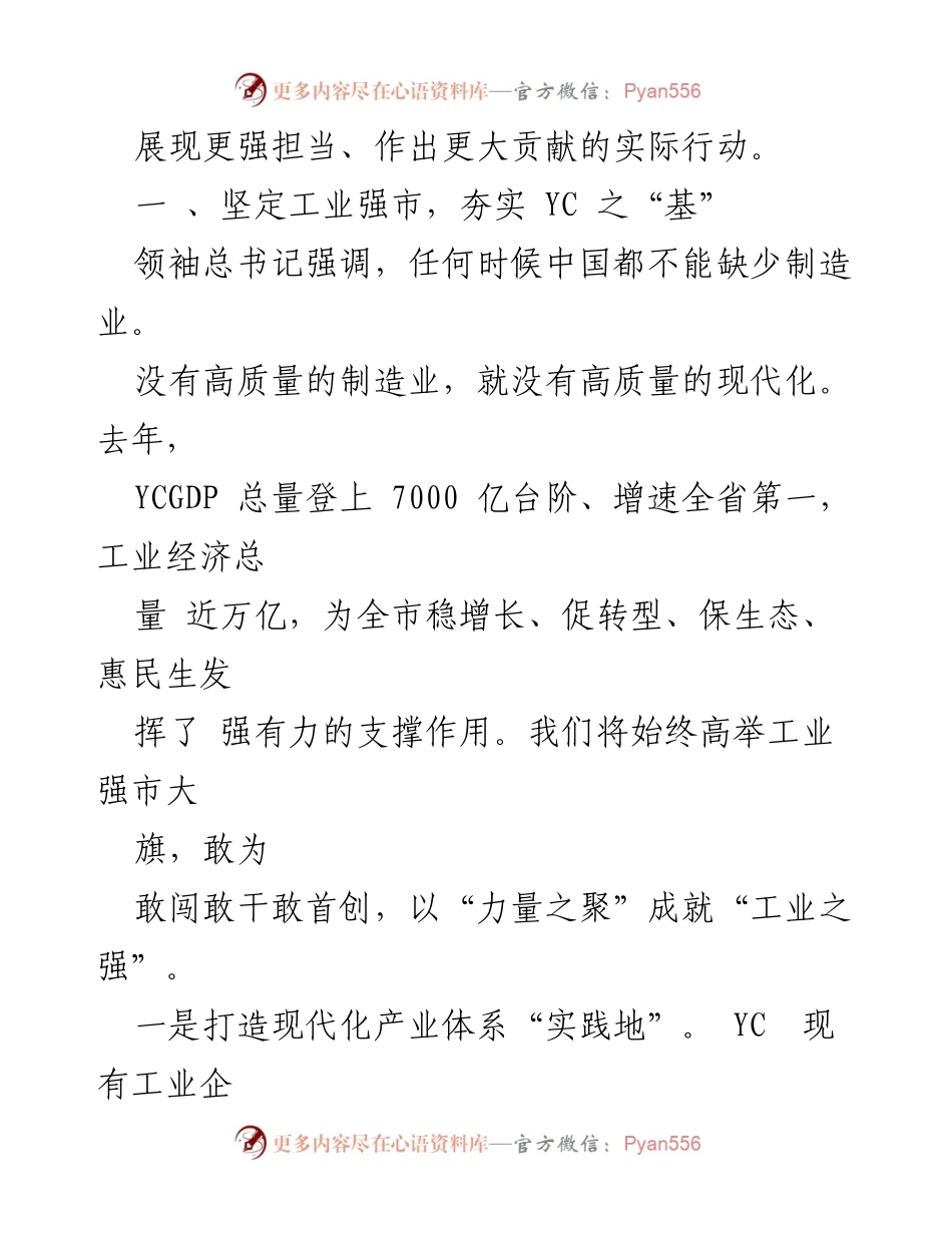 [讲稿] 党课 - 高质量发展与工业强市的实践探索.docx_第2页