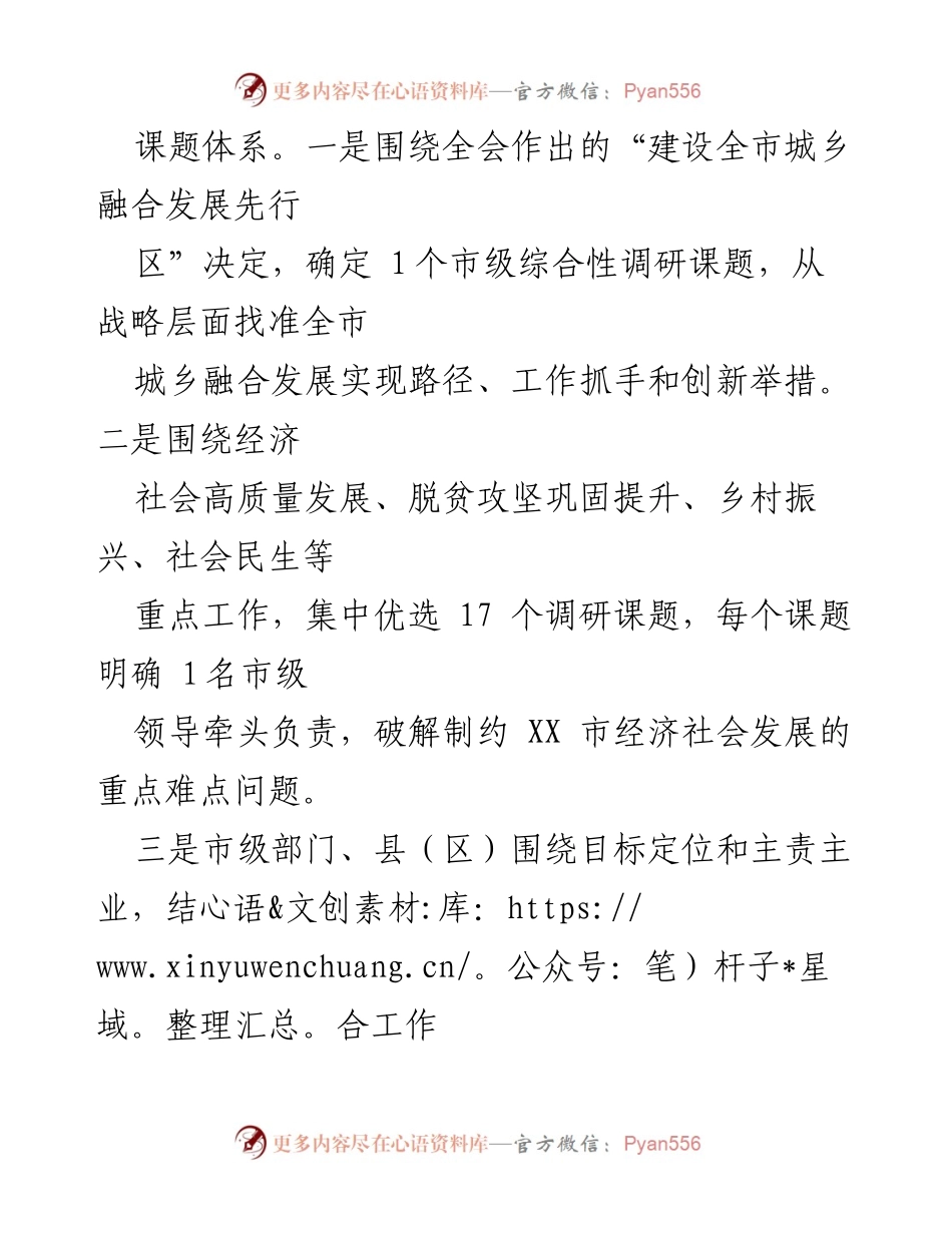 [调研报告] 全市大兴调查研究活动 - 全市大兴调查研究经验总结与成果分析.docx_第2页