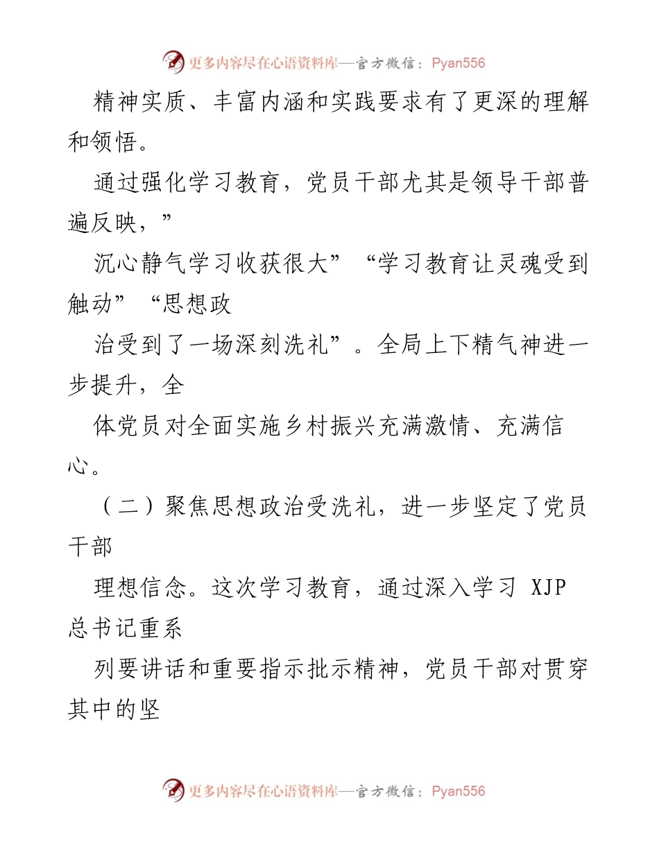 [自查评估报告] 党史学习教育 - 乡村振兴局党史学习教育自查评估报告.docx_第2页