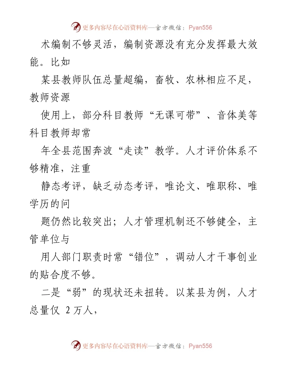 [调研报告] 乡村人才振兴 - 当前乡村人才振兴问题及对策分析.docx_第2页