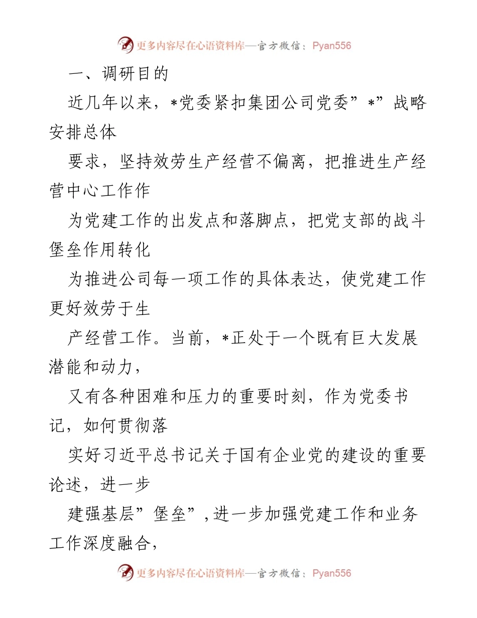[调研报告] 基层党建工作 - 提升基层党建工作水平以引领高质量发展.docx_第2页