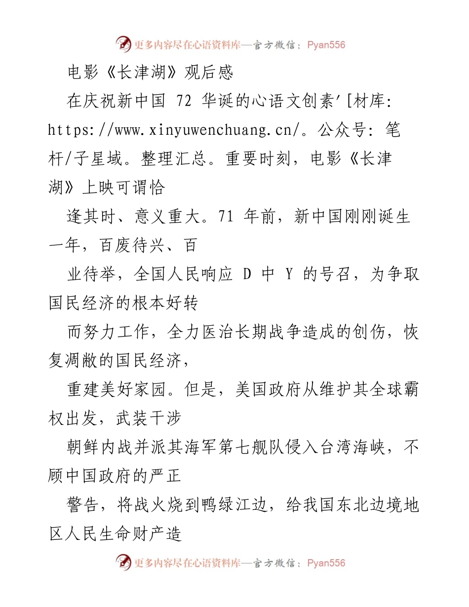 [观后感] 电影观影 - 《长津湖》：铭记历史，捍卫和平.docx_第1页