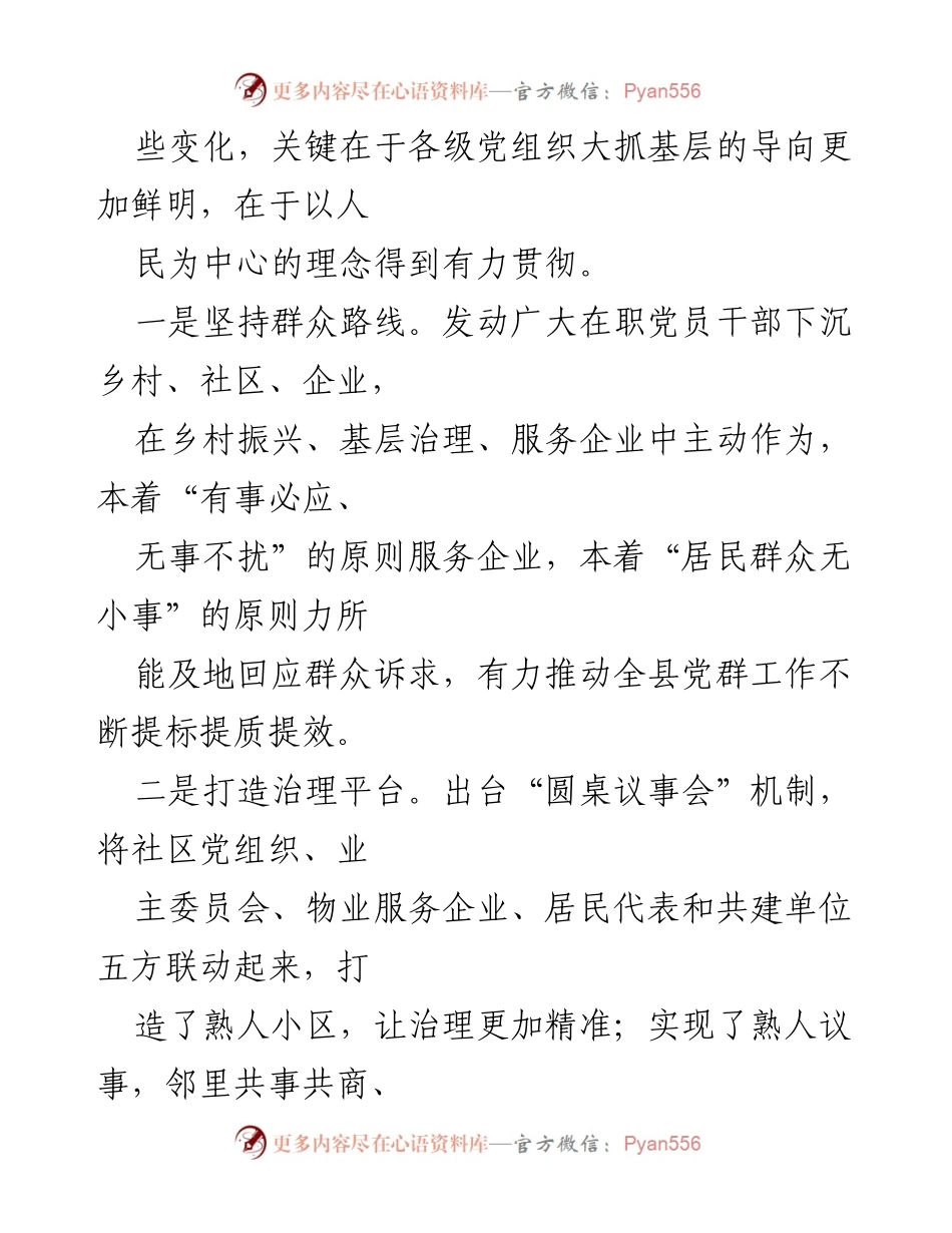 [调研报告] 基层治理 - 党建引领基层治理工作的调研报告.docx_第2页