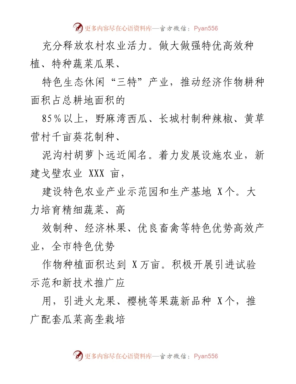 [调研报告] 乡村振兴 - XXX市乡村振兴工作调研报告.docx_第2页