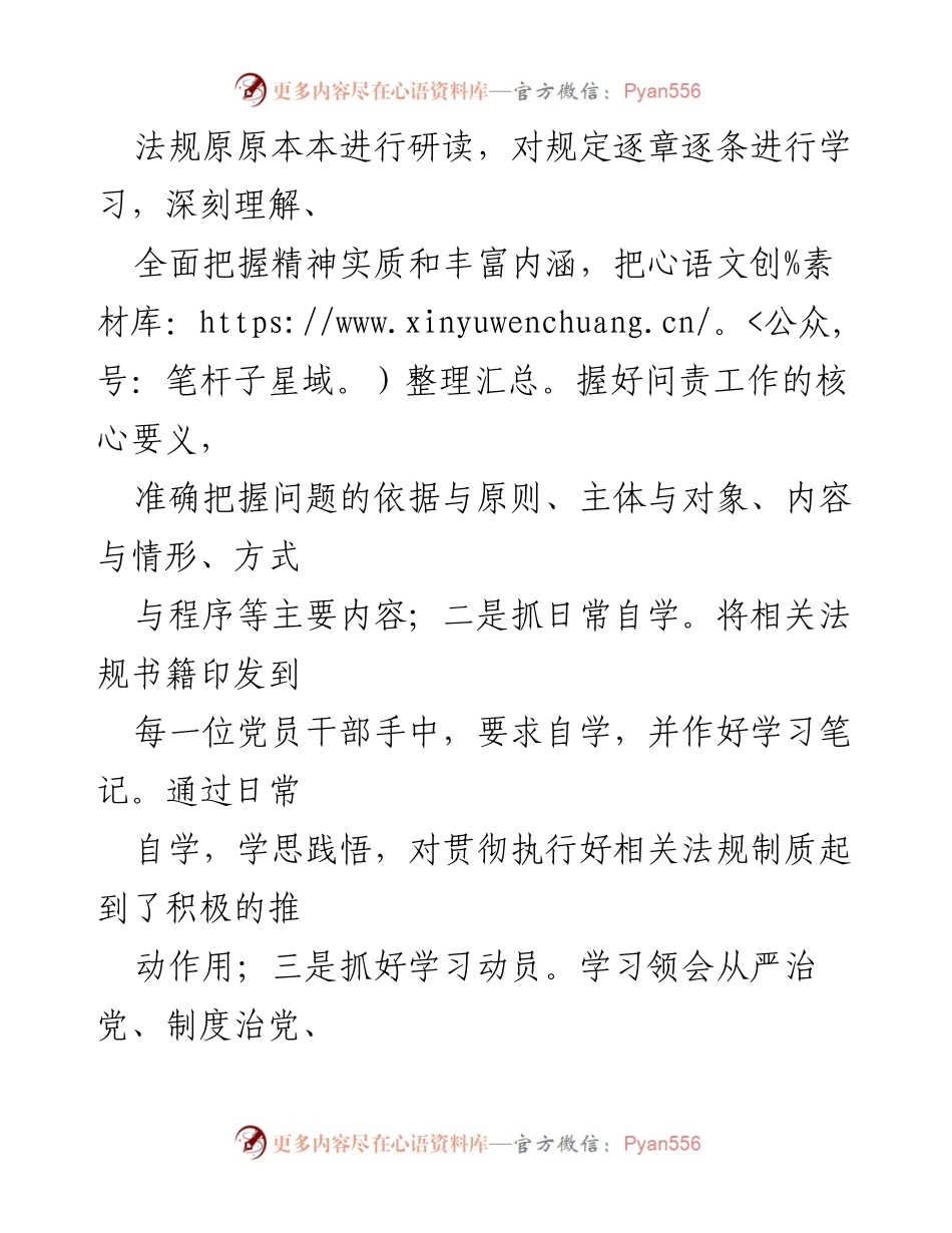 [自查报告] 统计局 - 2021年党内法规执行责任制自查情况报告.docx_第2页