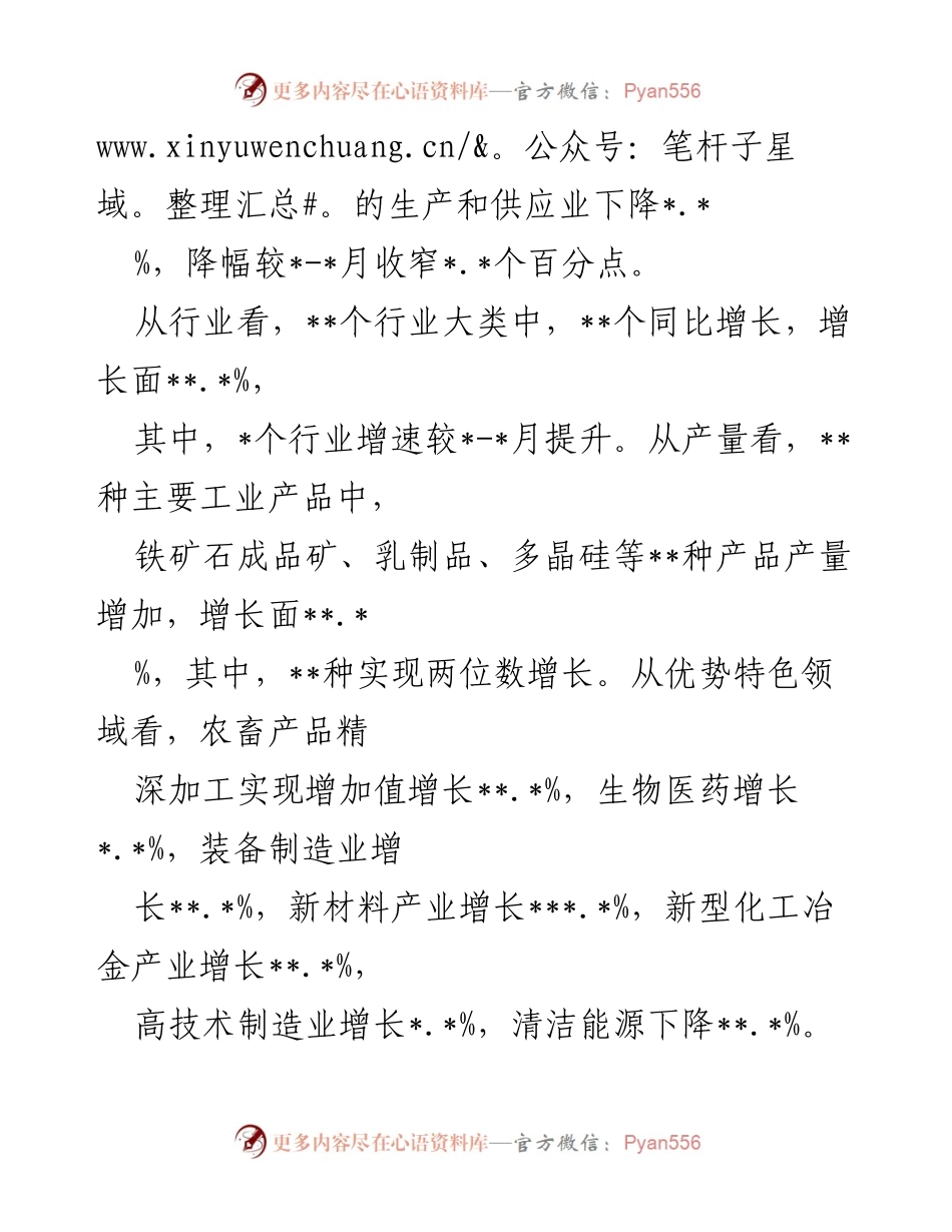 [调研报告] 全市经济运行情况 - 全市经济运行情况分析及发展态势.docx_第2页