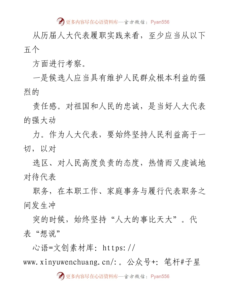 [调研报告] 人大代表任前考察 - 间接选举人大代表履职能力的考察研究.docx_第2页
