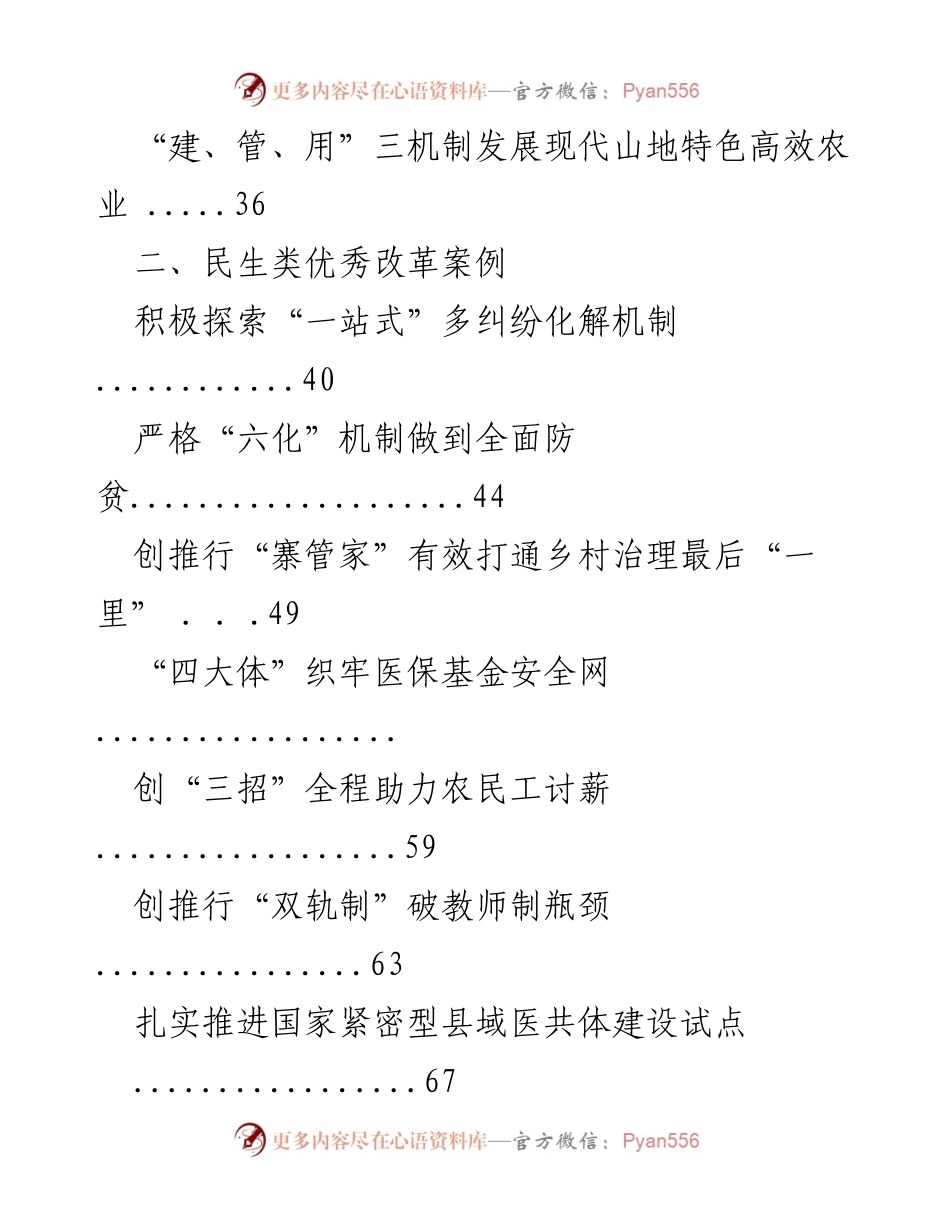 [调研报告] 优秀改革案例汇编：经济、民生与党建领域的创新实践.docx_第2页