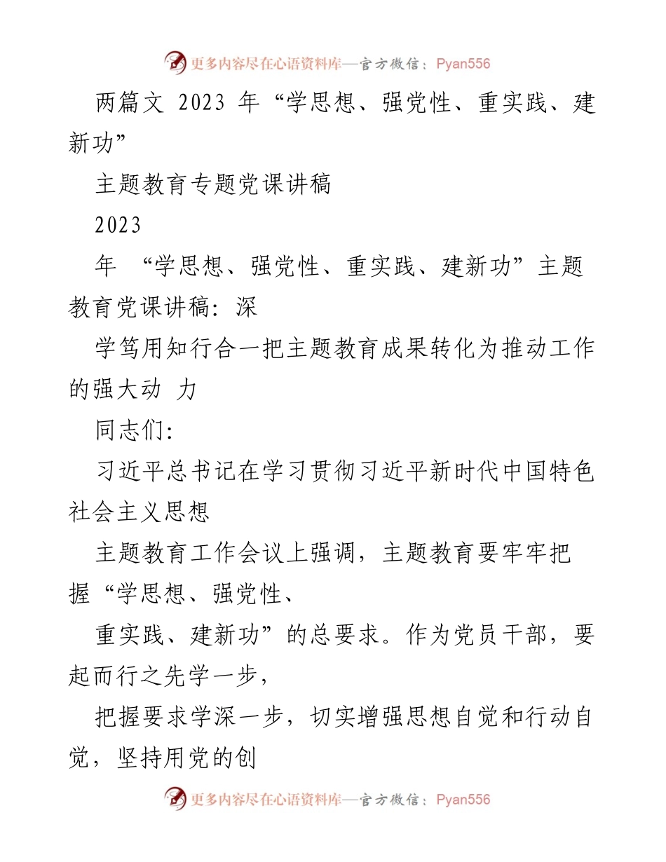 [讲稿] 主题教育 - 深学笃用，推动工作新动力.docx_第1页