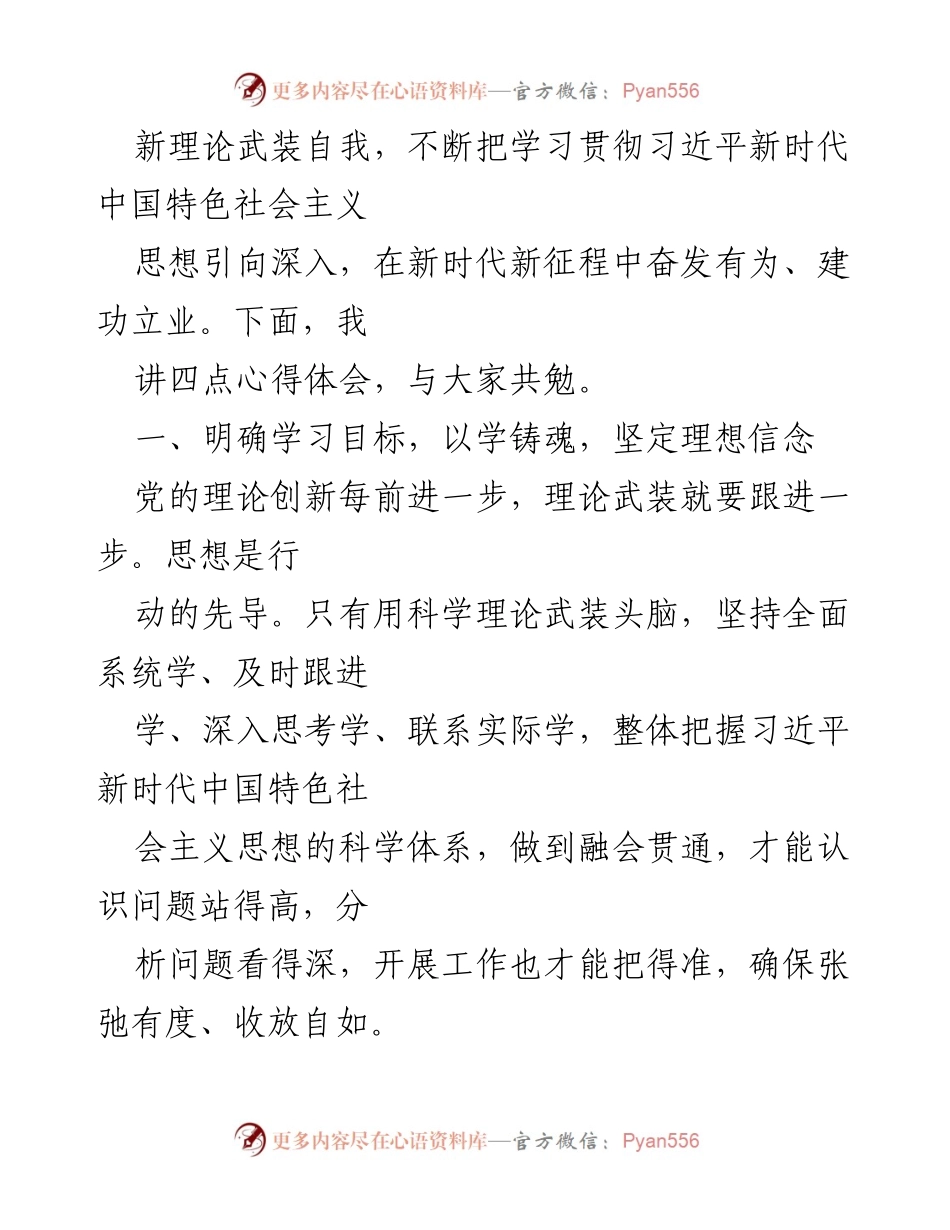 [讲稿] 主题教育 - 深学笃用，推动工作新动力.docx_第2页