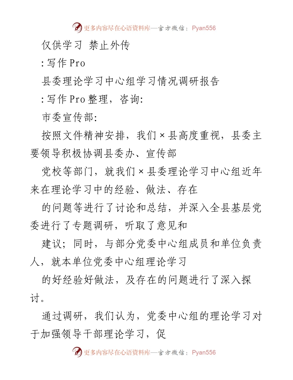 [调研报告] 县委理论学习中心组 - 加强理论学习的重要性与实践经验总结.docx_第1页
