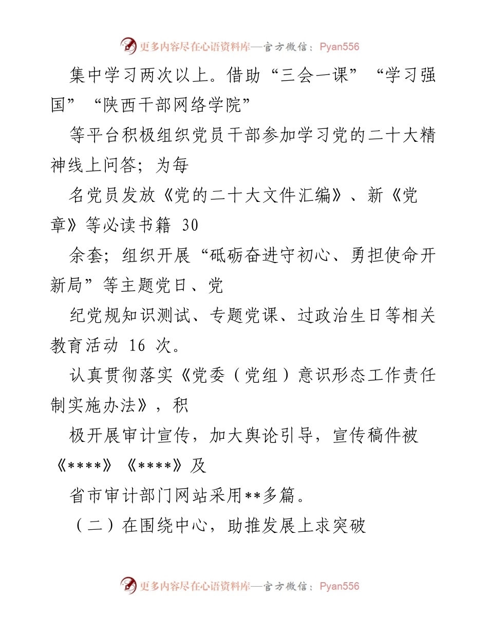 [调研报告] 基层党建工作 - 区审计局基层党建工作落实情况自查报告.docx_第2页